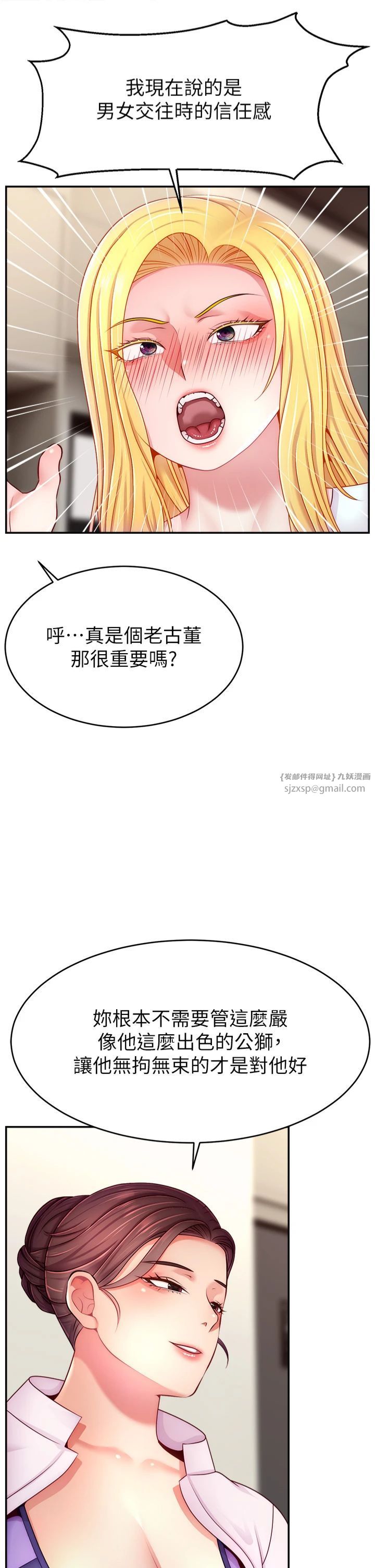 直播主的流量密码第49話-還滿意我的專屬服務嗎?♥
