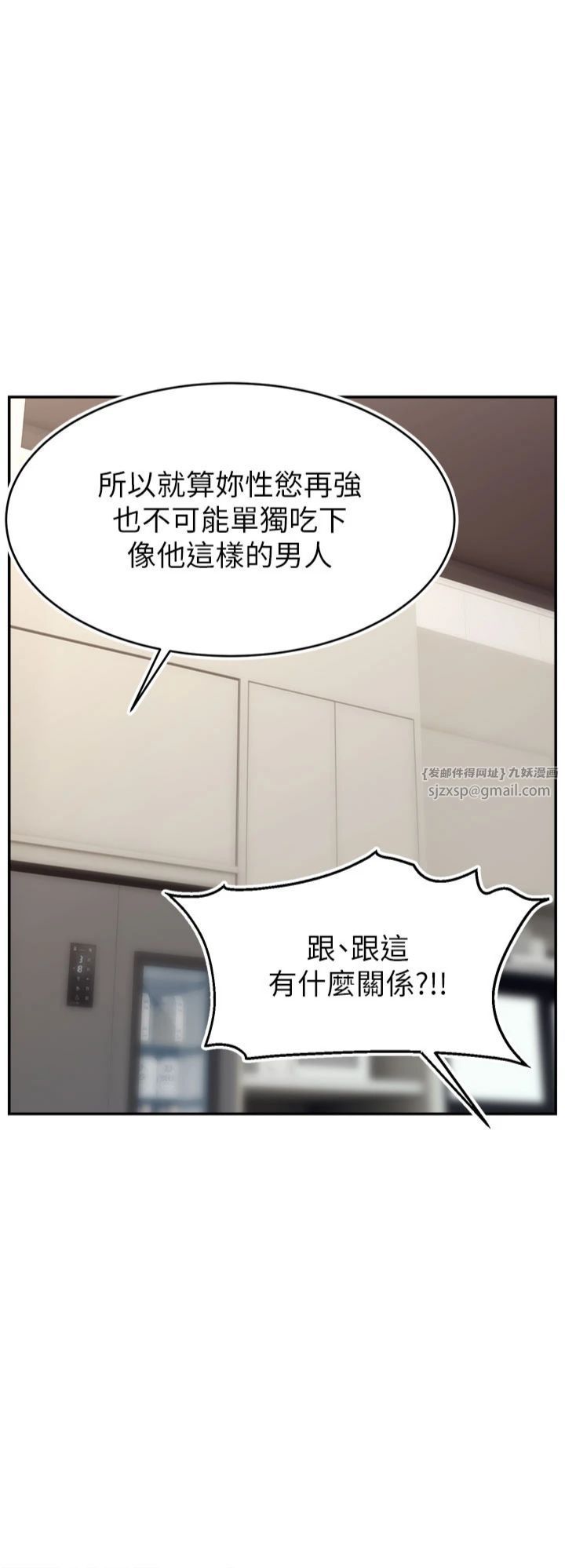 直播主的流量密码第49話-還滿意我的專屬服務嗎?♥