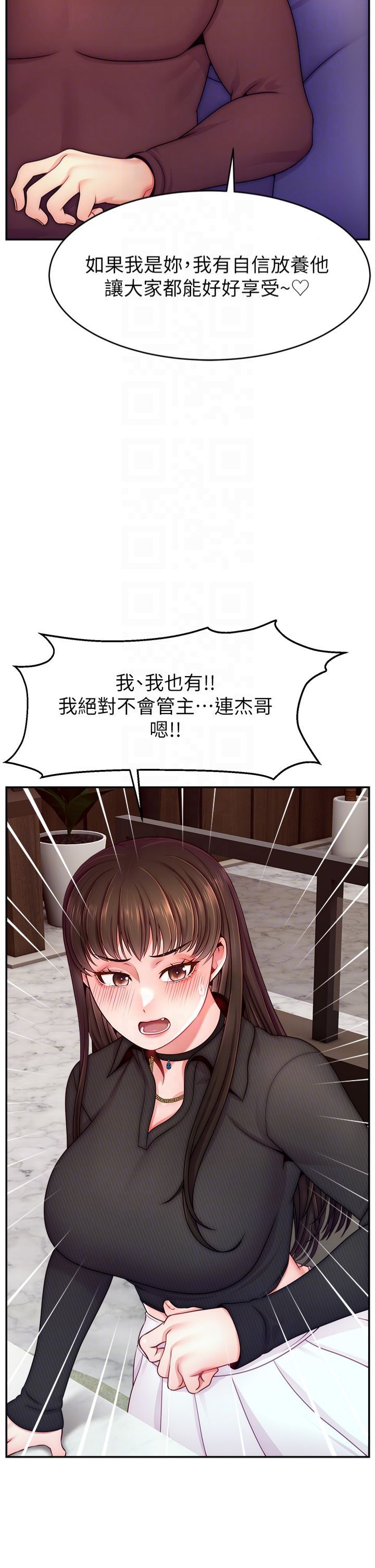 直播主的流量密码第49话-还满意我的专属服务吗?♥