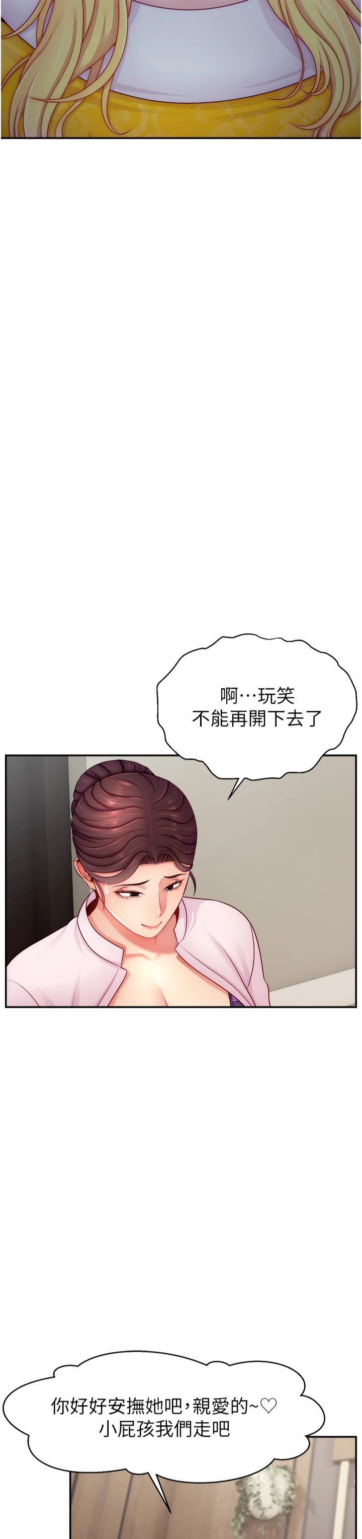 直播主的流量密码第49话-还满意我的专属服务吗?♥