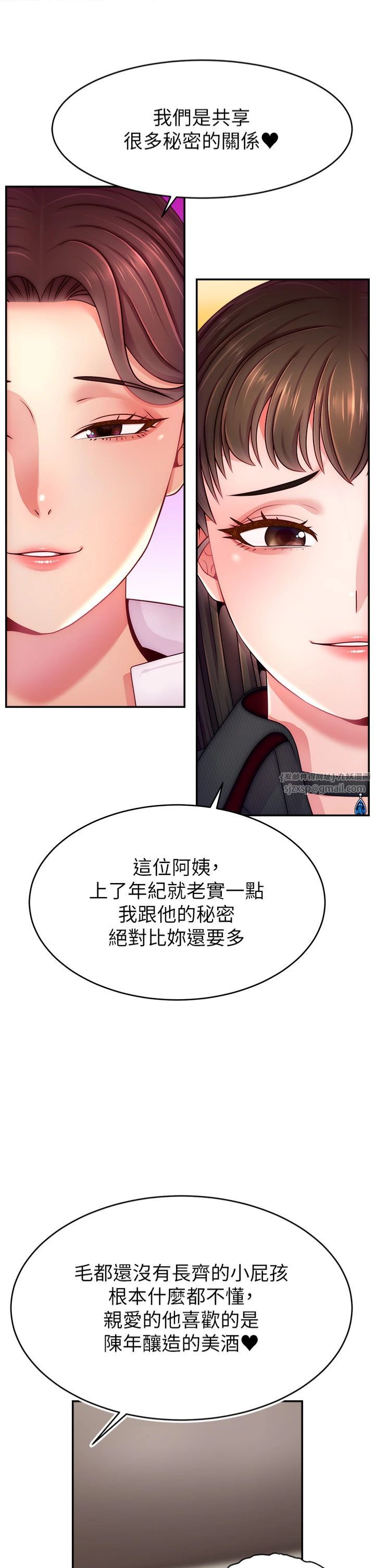直播主的流量密码第49話-還滿意我的專屬服務嗎?♥