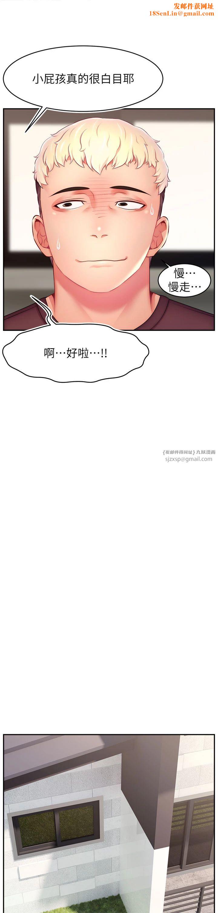 直播主的流量密碼第49話-還滿意我的專屬服務嗎?♥