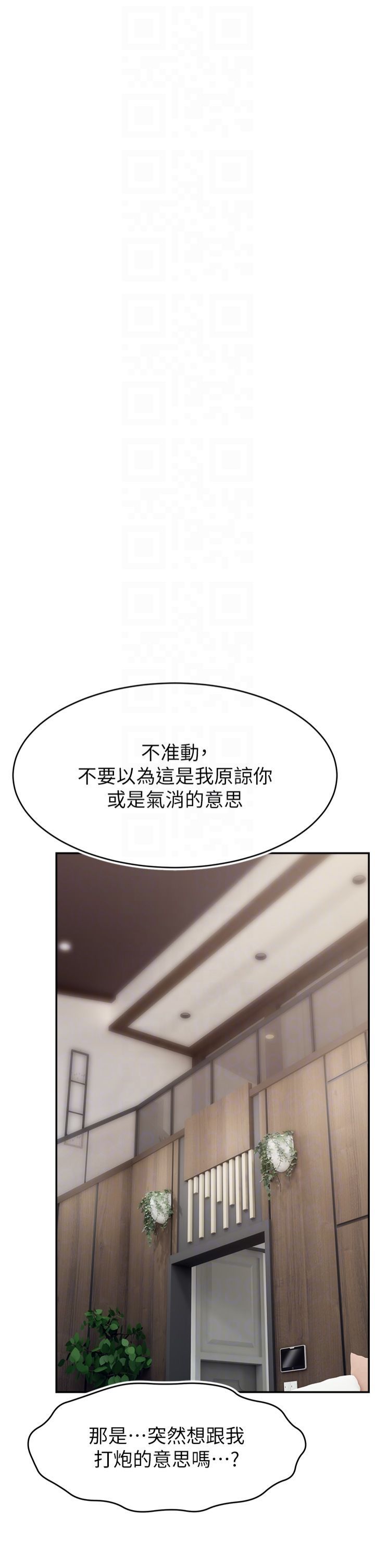 直播主的流量密码第49話-還滿意我的專屬服務嗎?♥