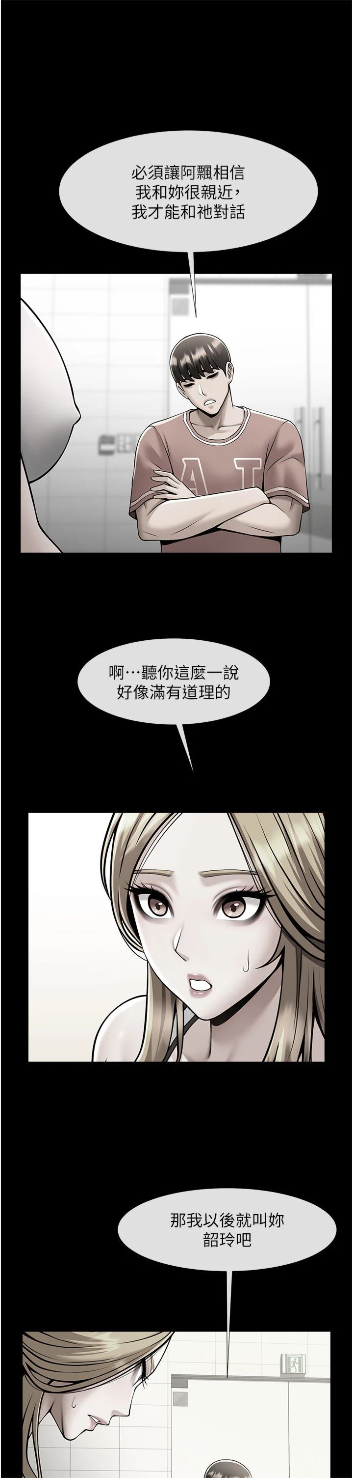 炸裂吧!巨棒第52话-也让我怀孕!!!