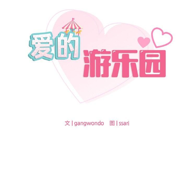 爱的游乐园第41话