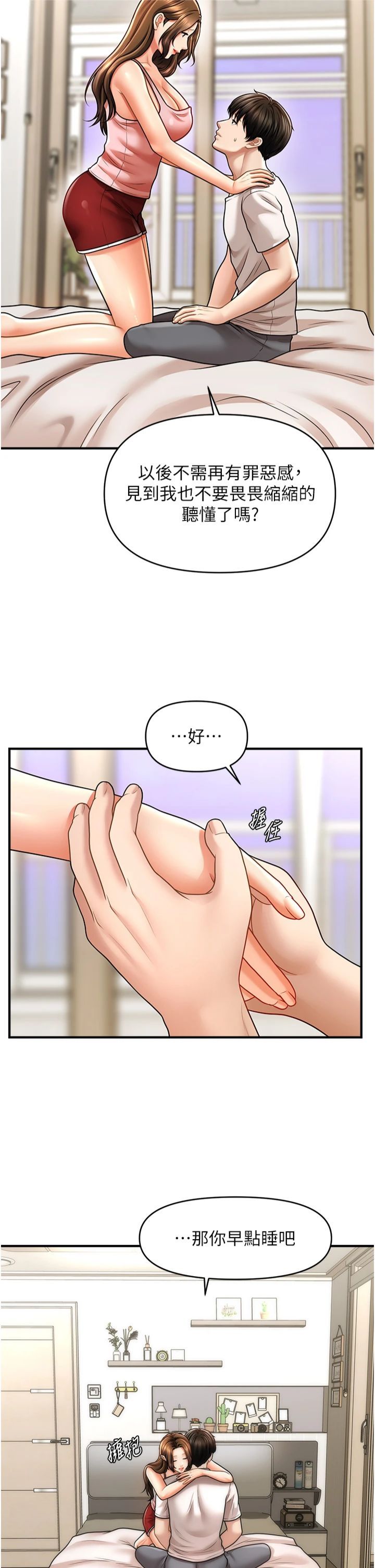 催眠撩法第40话-我今天是危险期♥♥