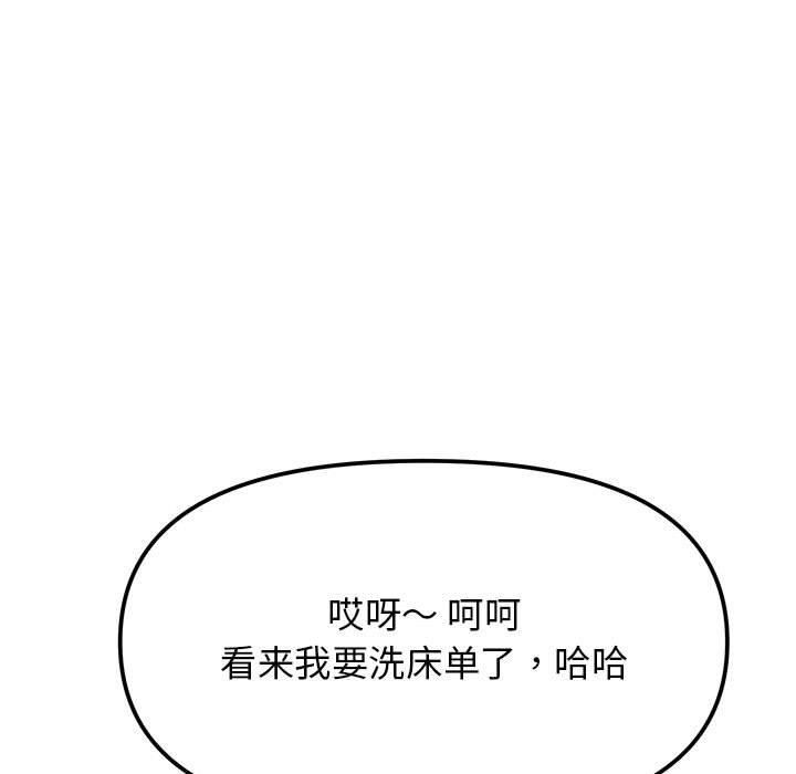缺德邻居难相处第6話
