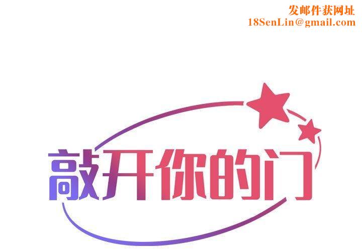 敲开你的门第113話