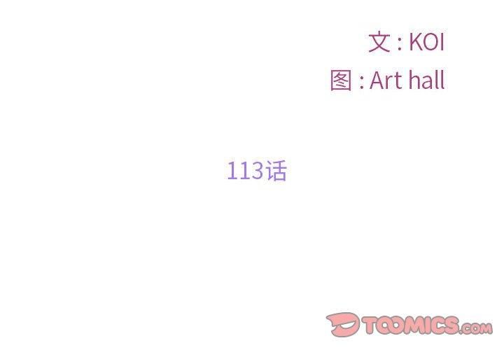 敲开你的门第113话