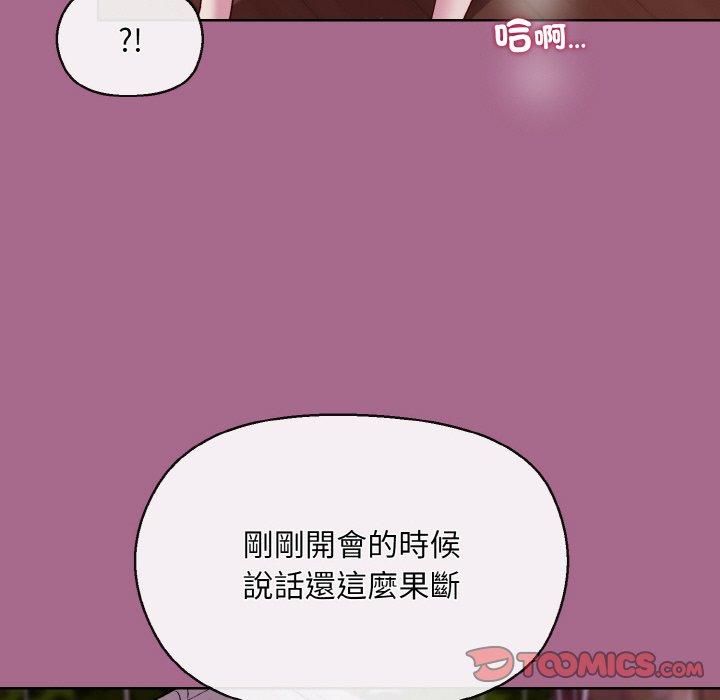 和美女上司玩游戏第25话