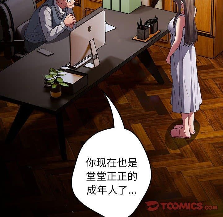 游戏规则我来定第73话