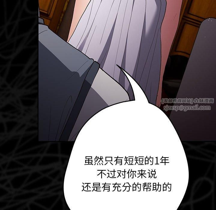 遊戲規則我來定第73話