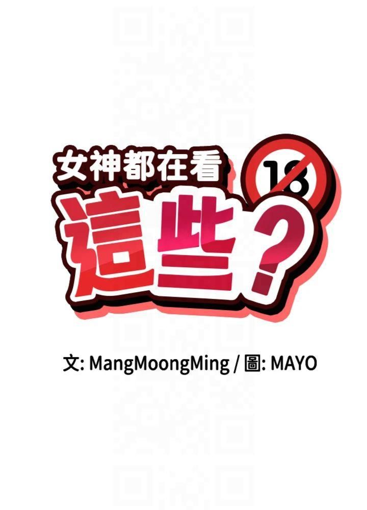 女神都在看這些?第8話-我的高中生妹妹