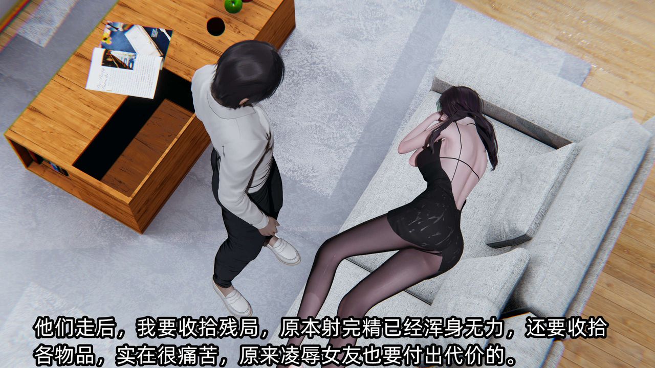 [3D]凌辱女友第03话