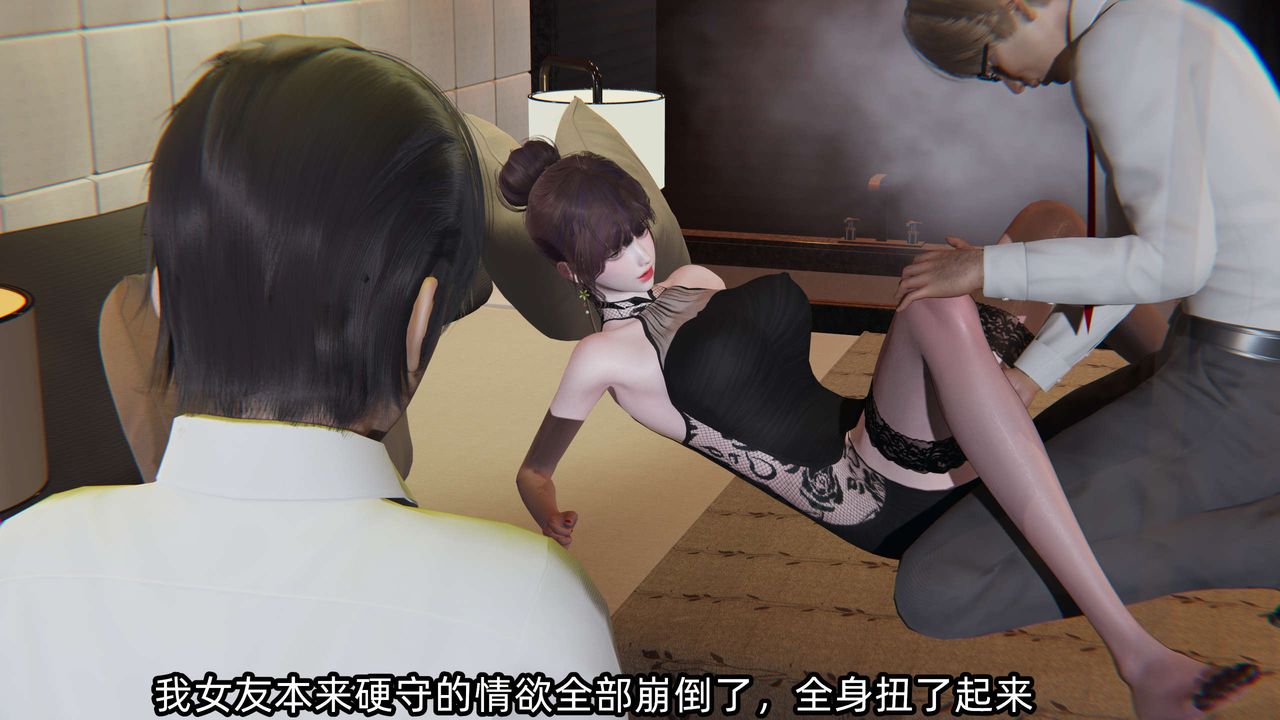 [3D]凌辱女友第03话