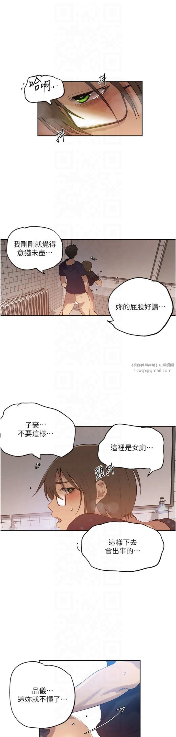 秘密教学第243话-妳终究是我的女人