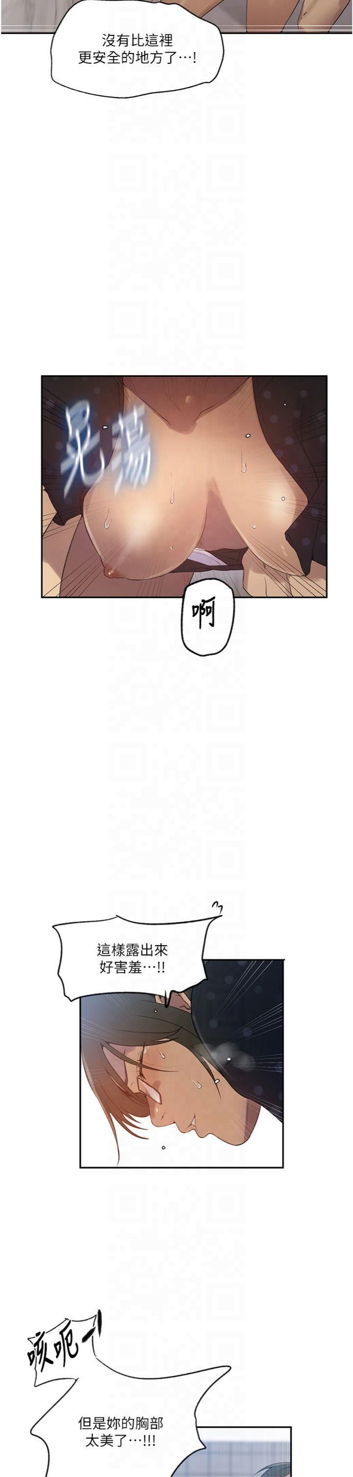 《秘密教学》第243话-妳终究是我的女人