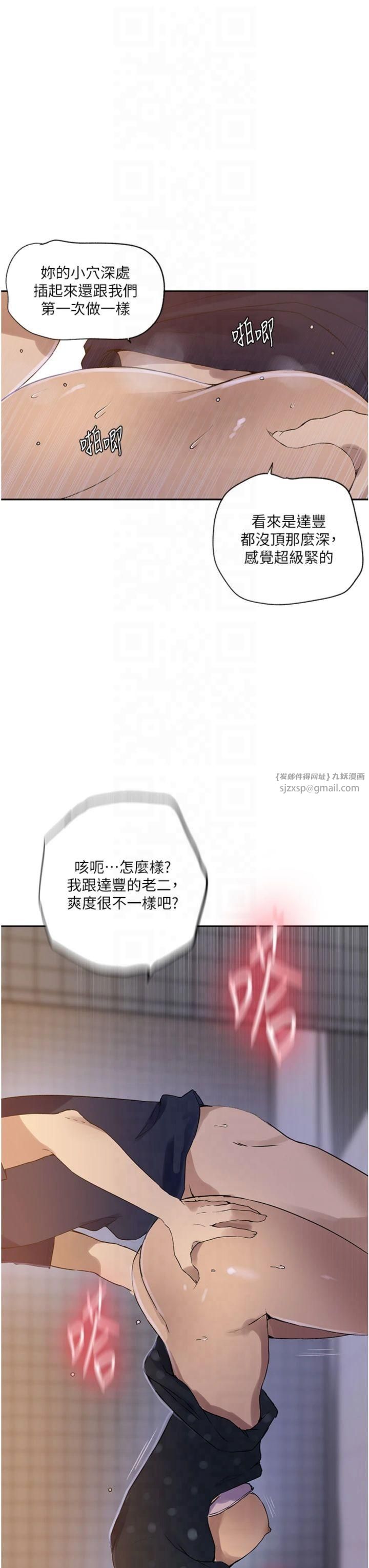 秘密教学第243话-妳终究是我的女人