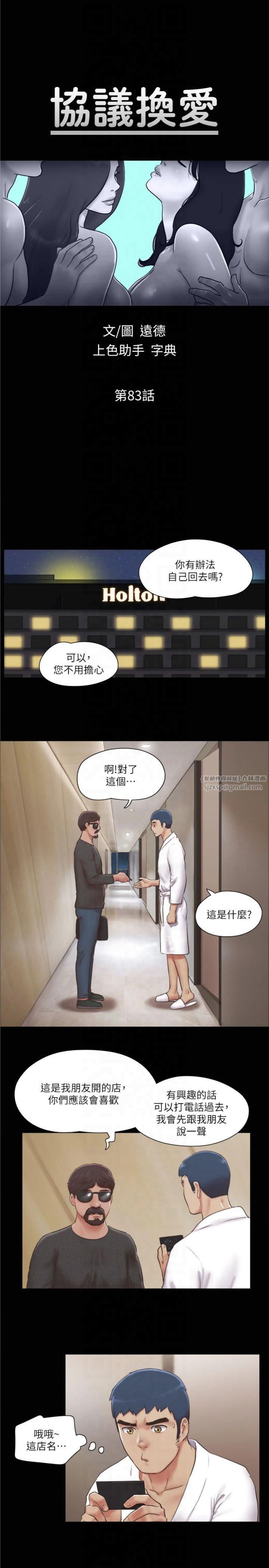 協議換愛(無碼版)第83話-才認識五分鐘就幫我吹?