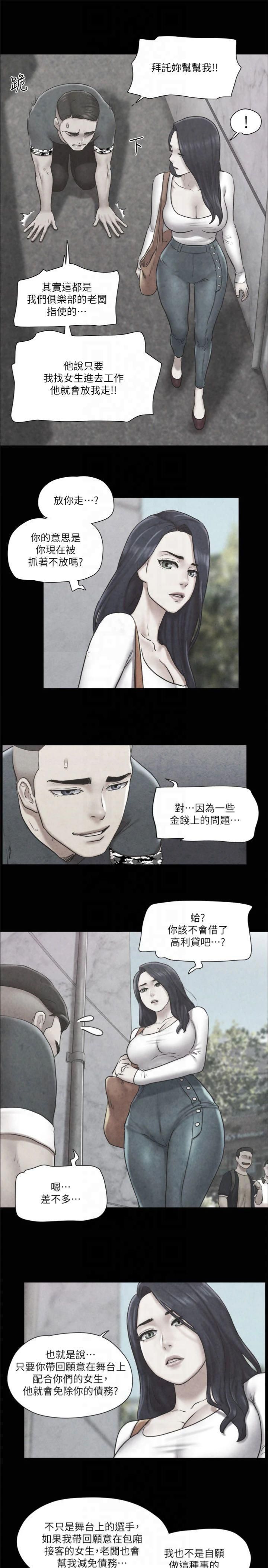协议换爱(无码版)第83话-才认识五分钟就帮我吹?