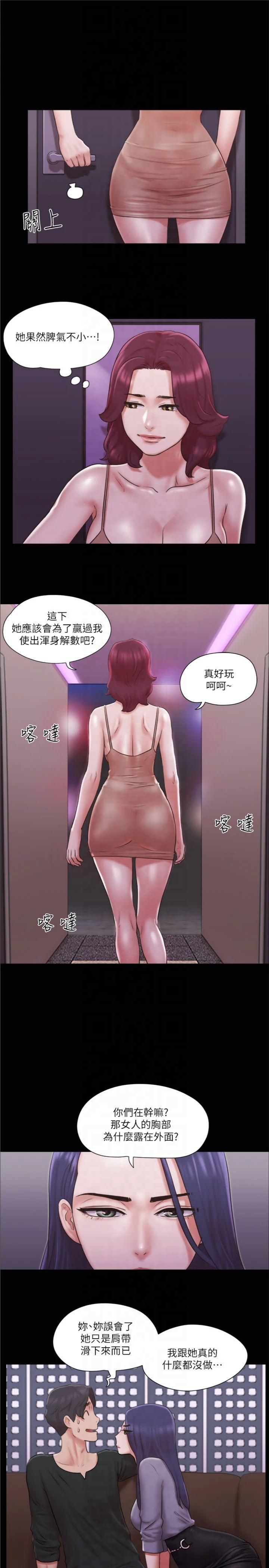 协议换爱(无码版)第84话-再次开始的游戏