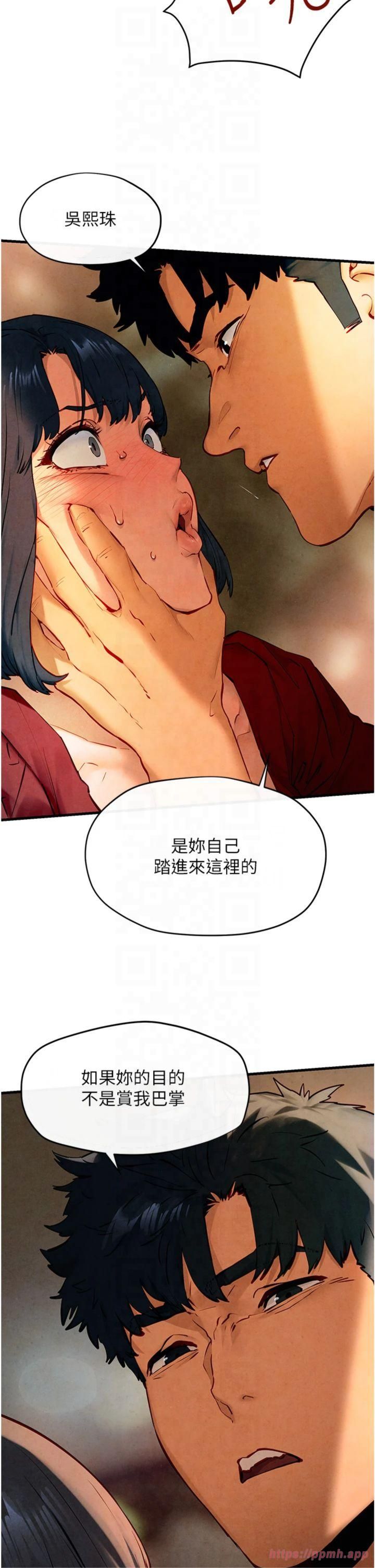 慾海交锋第50话-皮在痒瞭是吧?