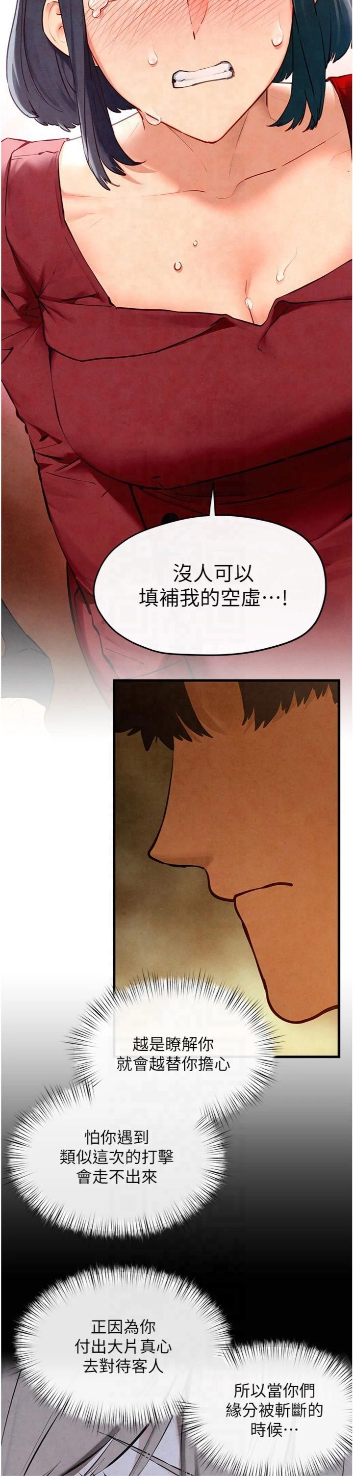 慾海交鋒第50話-皮在癢瞭是吧?