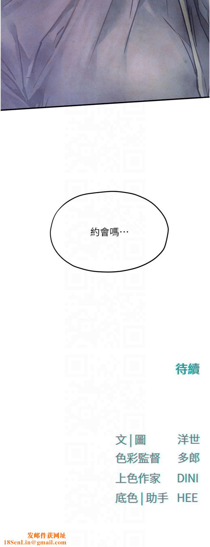 慾海交锋第50话-皮在痒瞭是吧?