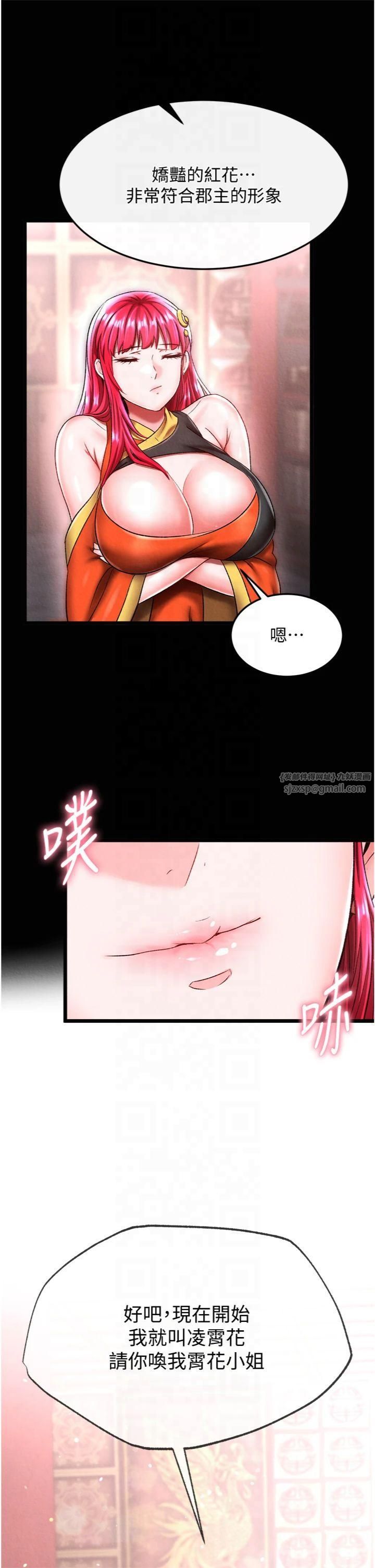 色鵰英雄传:一捅天下第59话-郡主，这隻是在替妳治疗