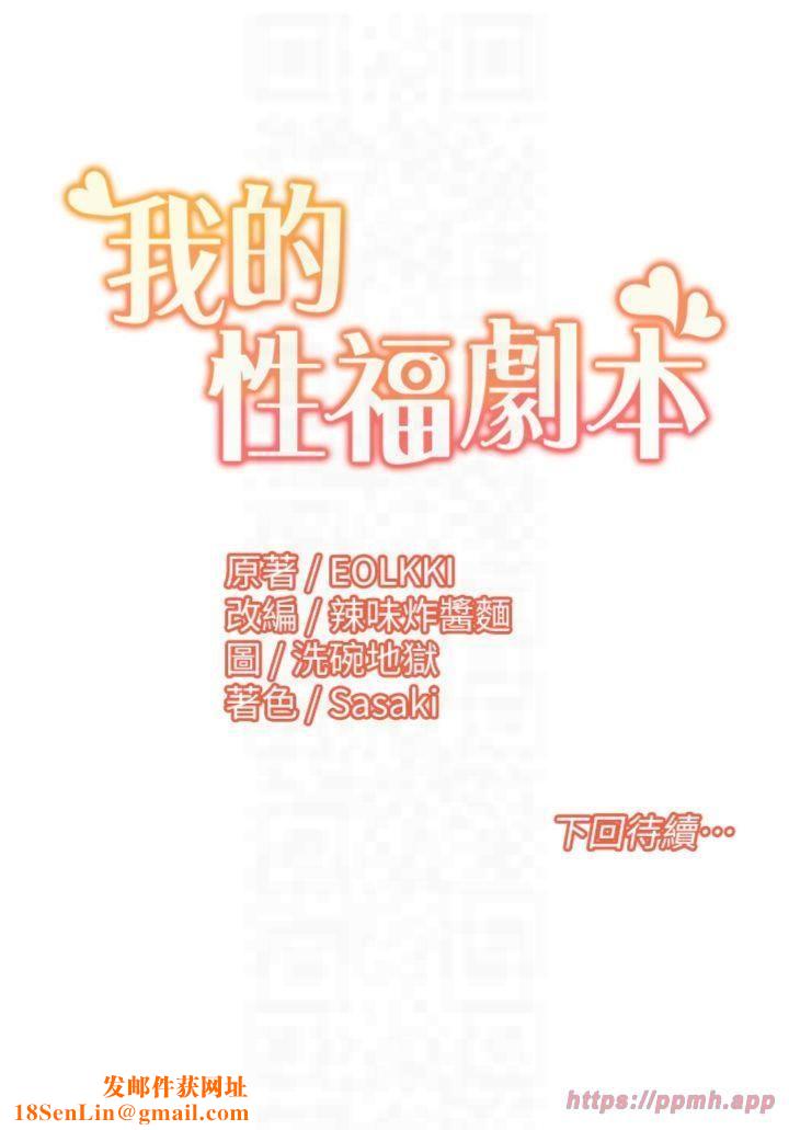 我的性福剧本第46話-我這個人有點變態喔