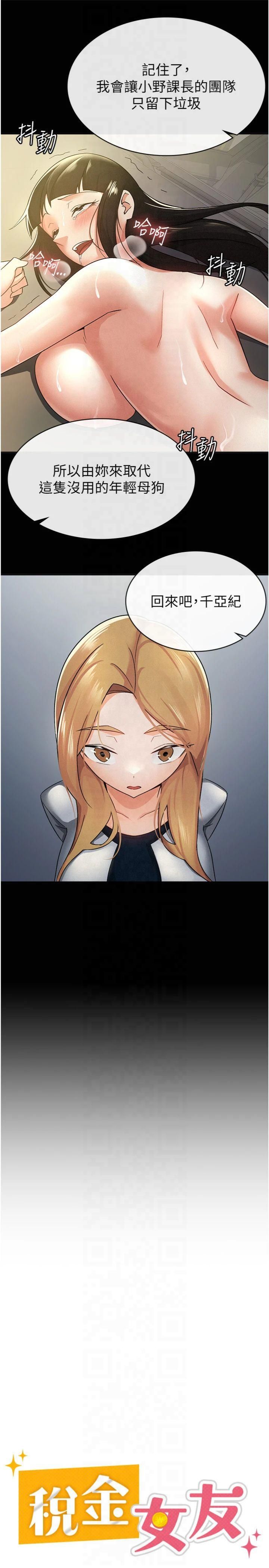 税金女友第12话-考虑主人提议的母狗