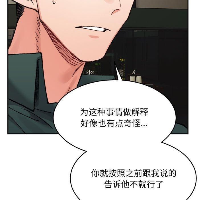 微妙关系第33話