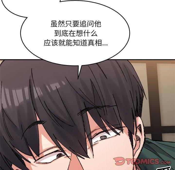 微妙关系第33話