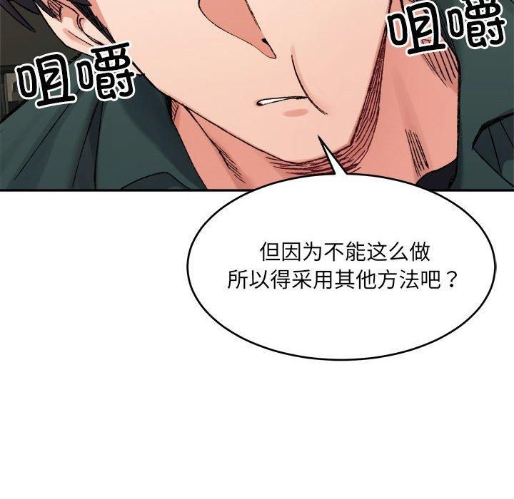 微妙关系第33话