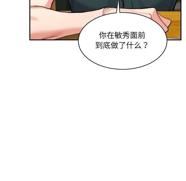 微妙关系第33话