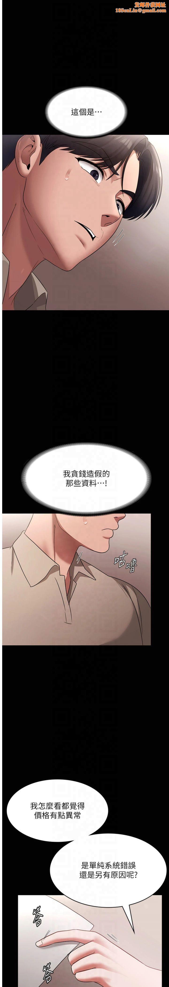 老闆娘的诱惑第27话-用身体来报答你