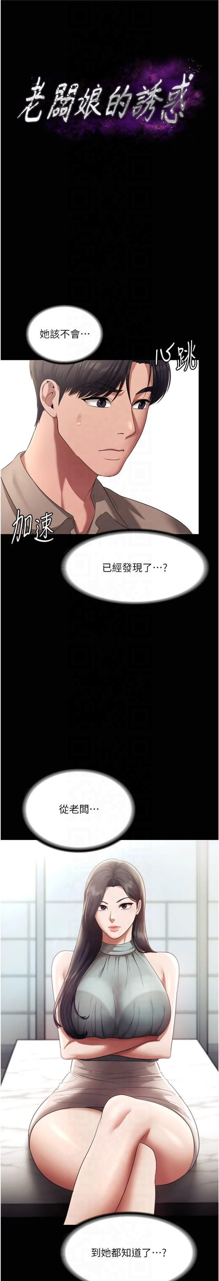老闆娘的誘惑第27話-用身體來報答你