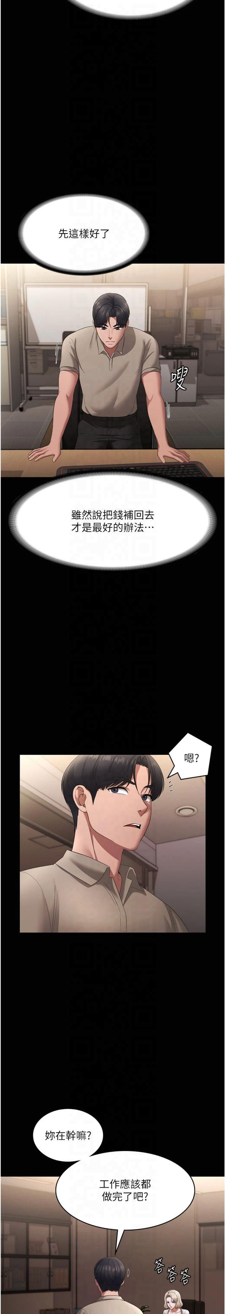 《老闆娘的诱惑》第27话-用身体来报答你