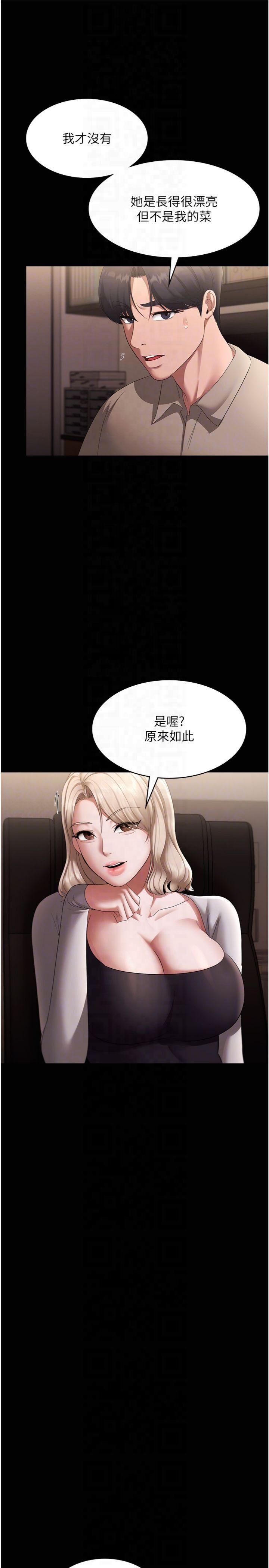 老闆娘的诱惑第27话-用身体来报答你