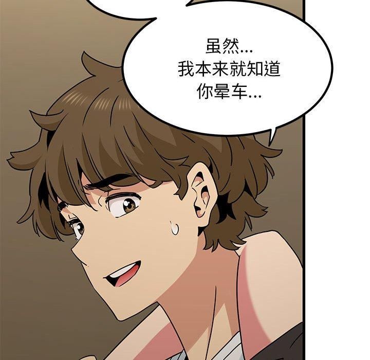 发小碰不得第41話