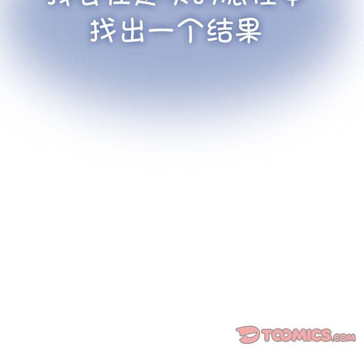 发小碰不得第41话