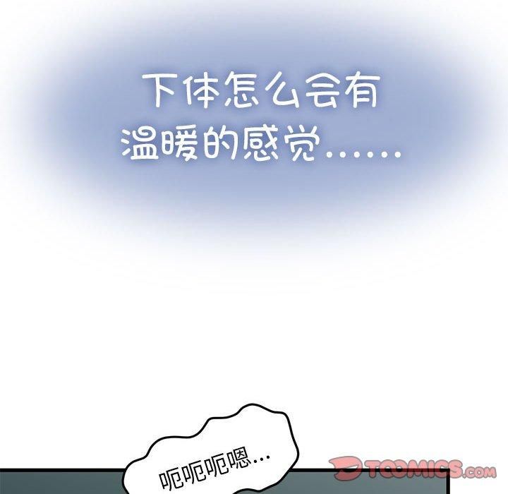 发小碰不得第41话