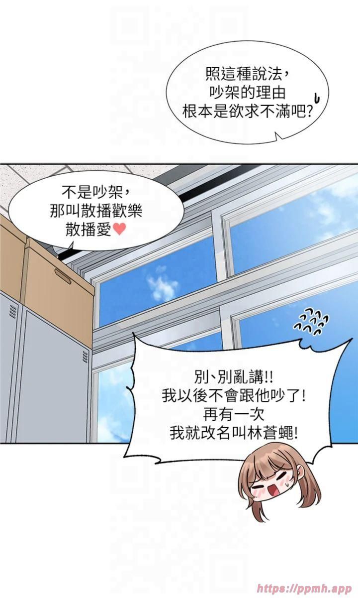 社團學姊第195話林佳瑜-感情長久的秘訣