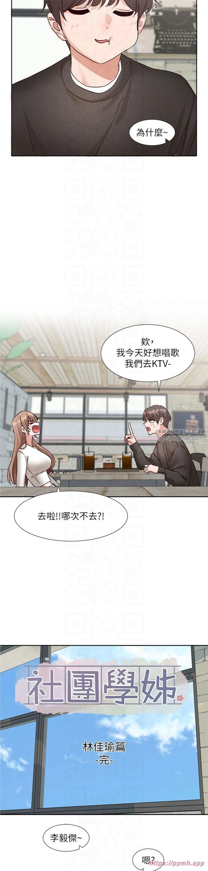 社團學姊第195話林佳瑜-感情長久的秘訣