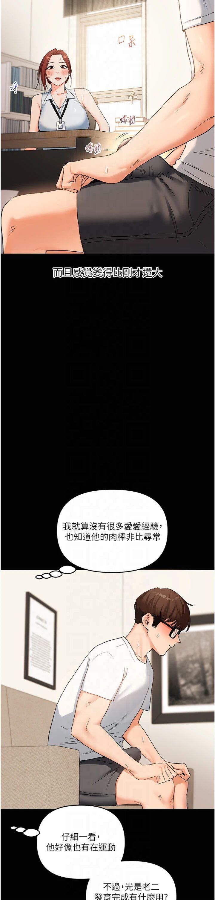 玩转学姊第39話-老師「那裡」需要幫忙