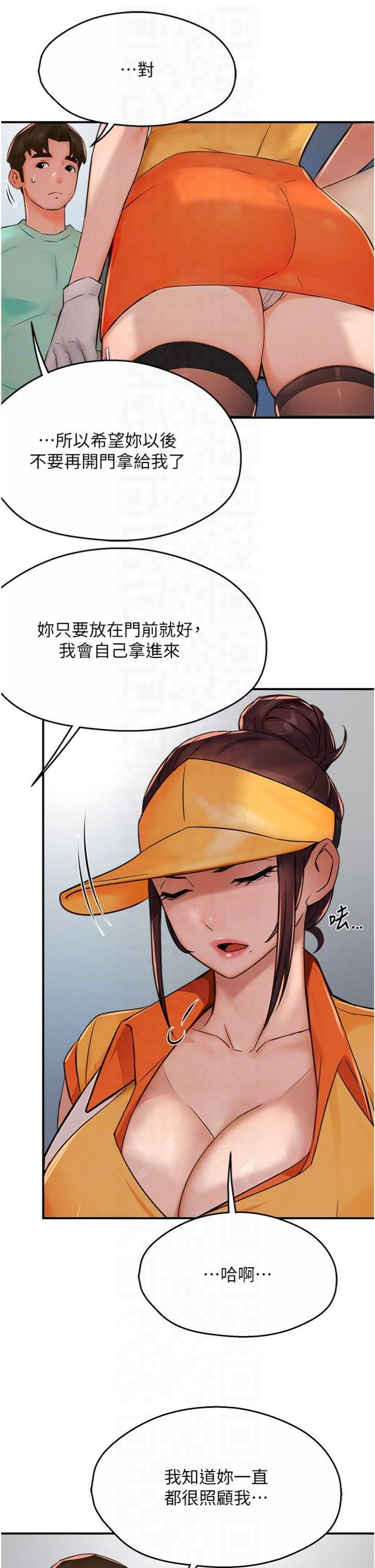 痒乐多阿姨第34話-為崇仁癡狂的三個女人