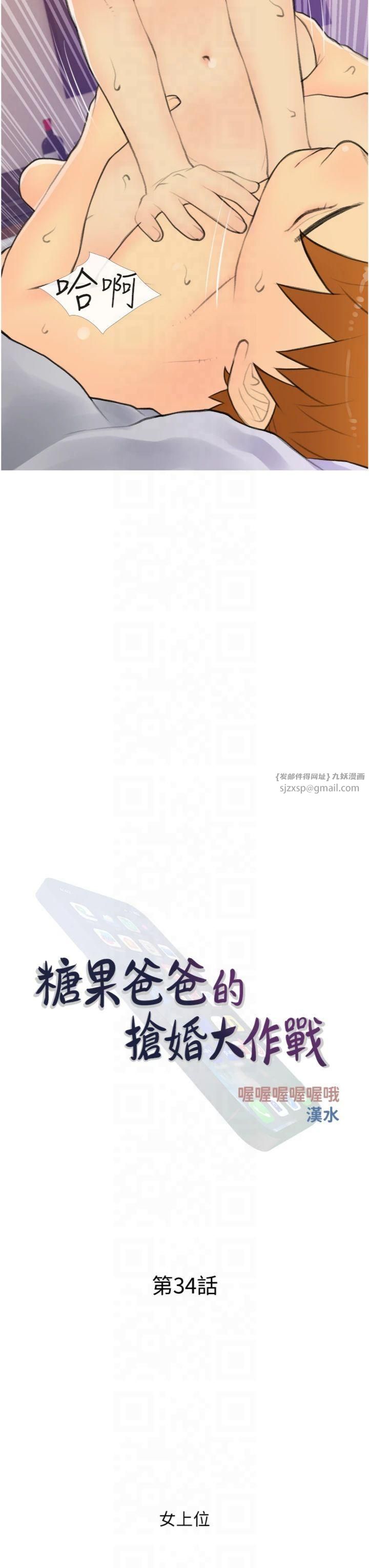 糖果爸爸的搶婚大作戰第34話-求會長包養♥︎
