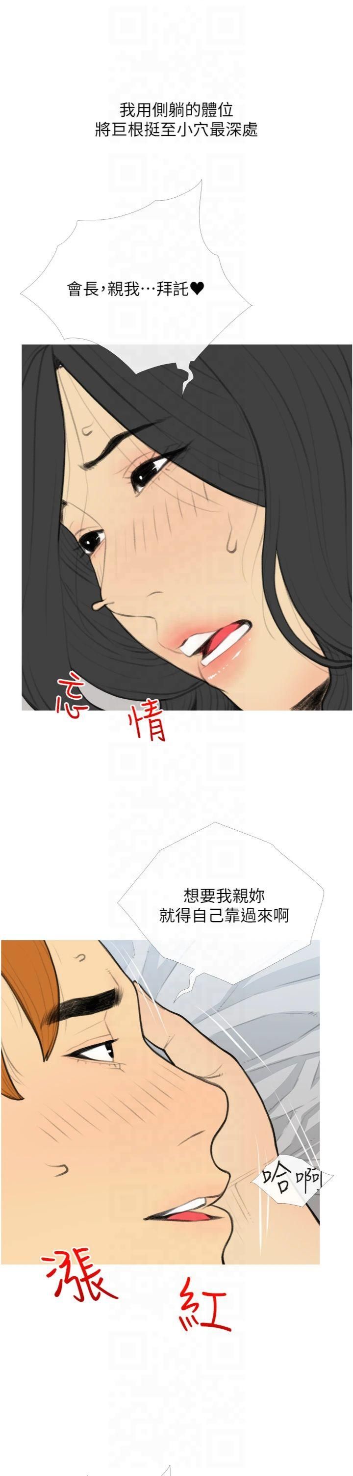 糖果爸爸的抢婚大作战第34話-求會長包養♥︎