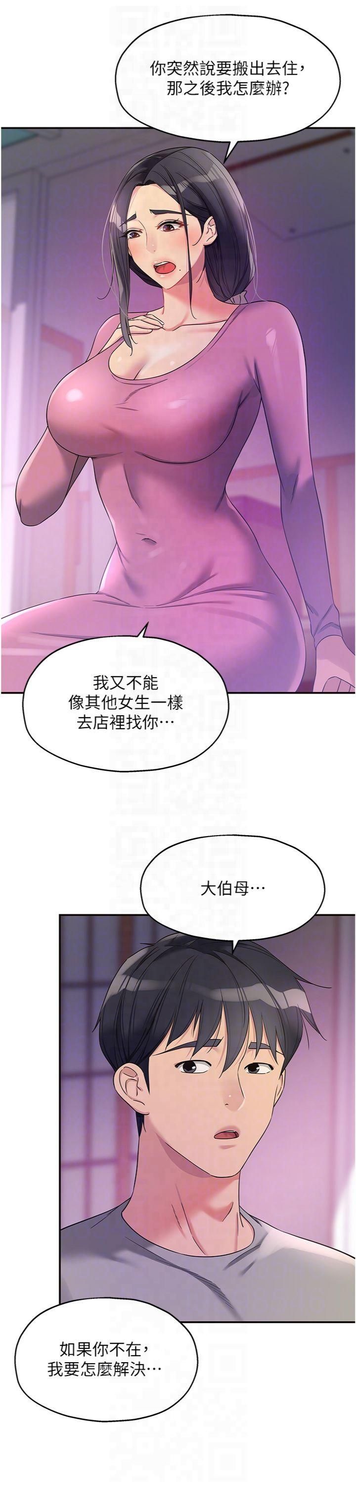 洞洞杂货店第107話-我跟大伯母的秘密♥