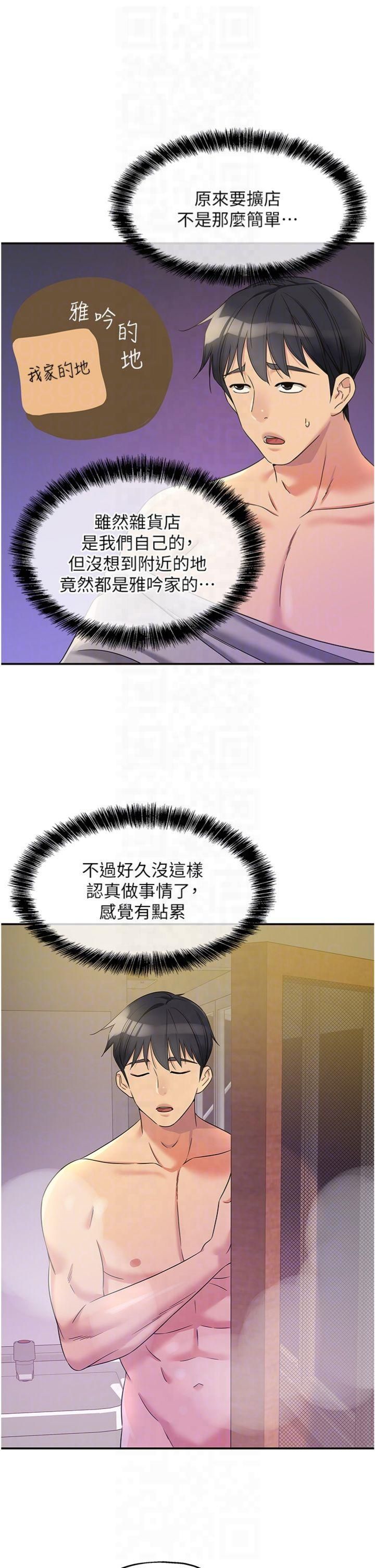 洞洞杂货店第107話-我跟大伯母的秘密♥